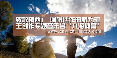九游体育