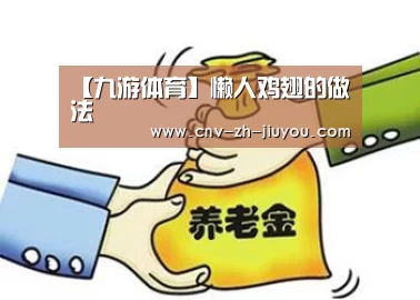 九游体育