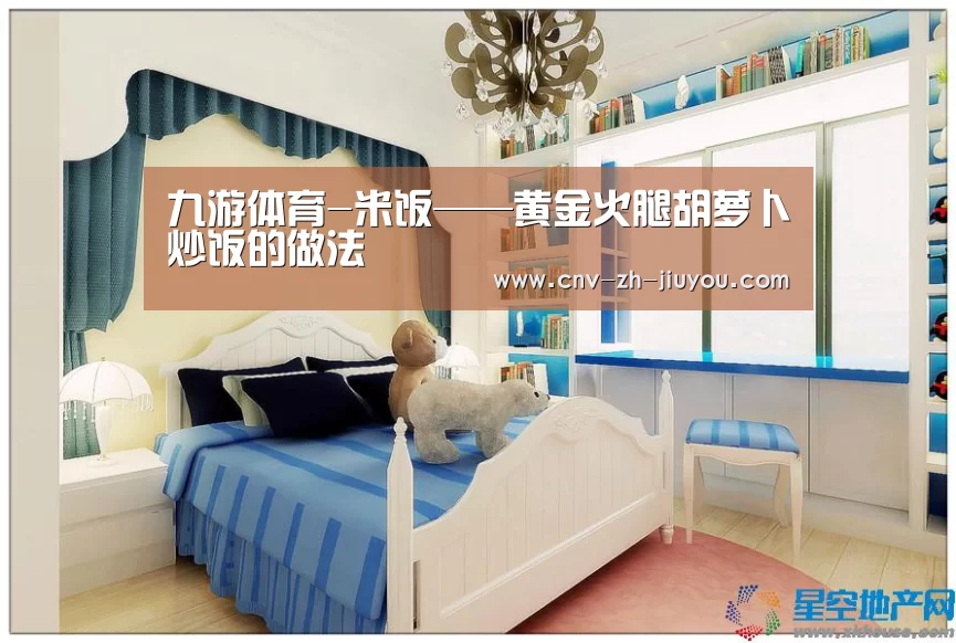 九游体育-米饭——黄金火腿胡萝卜炒饭的做法(图3) 九游体育